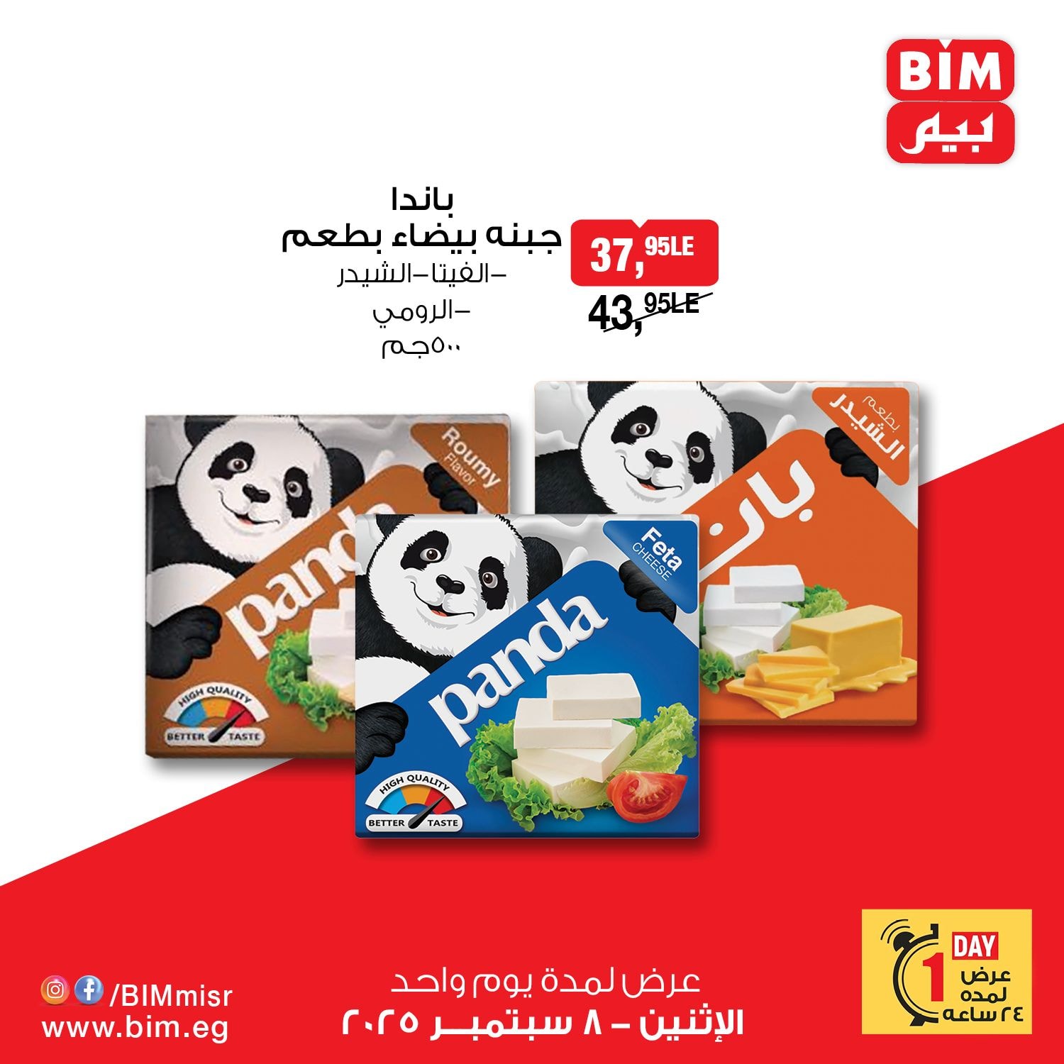 bim offers from 7sep to 3sep 2025 عروض بيم من 7 سبتمبر حتى 3 سبتمبر 2025 صفحة رقم 2